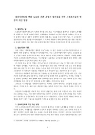 클라이언트의 변화 도모와 기관 운영의 합리성을 위한 사회복지실천 현장의 개선 방향