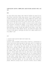 A+보장]사회복지실천의 정신역동 이해에 있어서 정신분석모델과 심리사회 모델을 논하시오