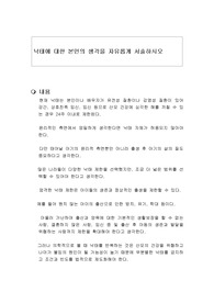 낙태에 대한 본인의 생각을 자유롭게 서술하시오