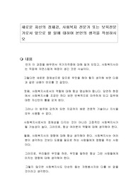 새로운 자신의 정체감, 사회복지 전문가 또는 보육전문가로서 앞으로 할 일에 대하여 본인의 생각을 작성하시오