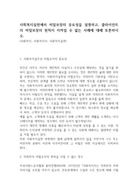 사회복지실천에서 비밀보장의 중요성을 설명하고, 클라이언트의 비밀보장의 원칙이 지켜질 수 없는 사례에 대해 토론하시오.