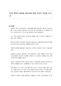 안정 애착의 형성을 중요성에 대해 각자의 의견을 쓰시오