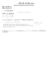 [세종대학교] [전자정보통신공학과] [신호및시스템] HW03(손)