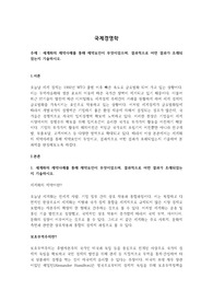 세계화의 제약사례를 통해 제약요인이 무엇이었으며, 결과적으로 어떤 결과가 초래되었는지 기술하시오.