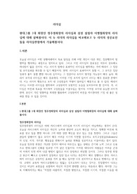 현대그룹 1대 회장인 정주영회장의 리더십과 삼성 설립자 이병철회장의 리더십에 대해 살펴봅시다. 이 두 리더의 리더십을 비교해보고 두 리더의 성공요인들을 리더십관점에서 기술해봅시다.