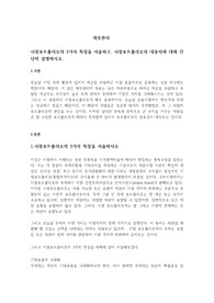 시장포트폴리오의 3가지 특징을 서술하고, 시장포트폴리오의 대용치에 대해 간단히 설명하시오.