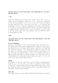 청소년기에 나타나는 주요 특징 3가지를 기술하고 각각의 특징을 뒷받침 할 수 있는 실제 사례에 대해 기술하시오