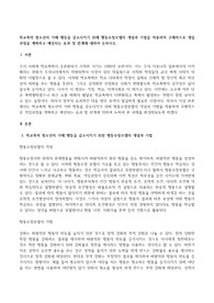 학교폭력 청소년의 가해 행동을 감소시키기 위해 행동수정모델의 개념과 기법을 적용하여 구체적으로 개입과정을 계획하고 예상되는 효과 및 한계에 대하여 논하시오.