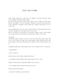 운동과 건강 리포트