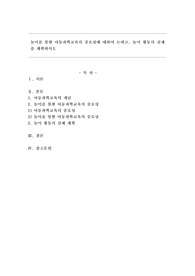 놀이를 통한 아동과학교육의 중요성에 대하여 논하고, 놀이 활동의 실제를 계획하시오.