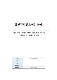 간호학적, 보건의료제도 측면에서 바라본 가정폭력과, 지원전략 수립