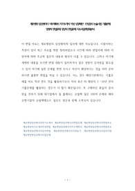 계요병원 임상병리사 직무계획서 자기소개서 작성 성공패턴  인성검사 논술시험 기출문제 정량적 면접문제 정성적 면접문제 자소서입력항목분석