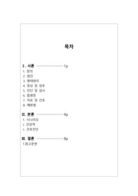 폐렴문헌고찰. 건강사정