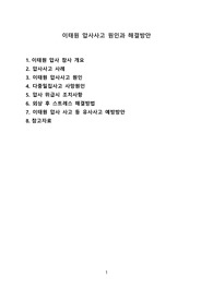 이태원 압사사고 원인과 해결방안[이태원,핼로윈,지역축제,압사사고,다중밀집,이태원 참사]