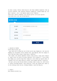 (인증0) 2023년 신규간호사 명지병원 자기소개서