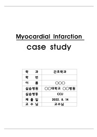 A+받은 대학병원 응급실 심근경색 케이스입니다. 진단 5개, 과정 3개