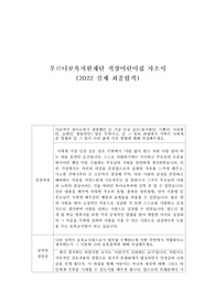 푸르니직장어린이집 자소서 (2022 실제 최종합격)
