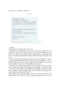 (인증, 스펙O) 2023 신규간호사 강남차병원 자기소개서