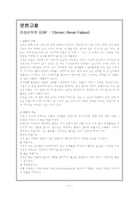 만성신부전 (crf) 혈액투석 케이스입니다. 진단2개 과정2개