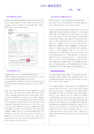인체안의전쟁 나의예방접종 레포트