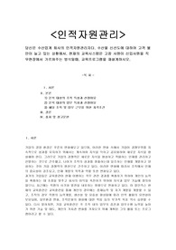 당신은 수산업계 회사의 인적자원관리자다. 수산물 신선도에 대하여 고객 불만이 늘고 있는 상황에서, 현재의 교육시스템은 고참 사원이 신입사원을 직무현장에서 가르쳐주는 방식일때, 교육프로그램을 재설계하시오.