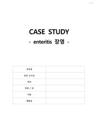 장염 케이스 간호진단5개
