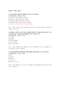[정신간호학 A+] 정신간호학 문제집 오답풀이 및 해설