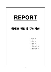 금테크 방법과 주의사항