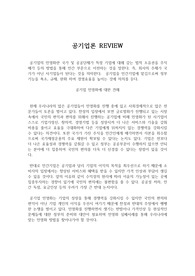 공기업 민영화에 관한 개인 견해