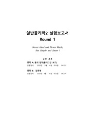 검류계,옴의법칙 보고서