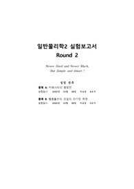 일반물리학실험 커패시터,헬름홀츠 보고서