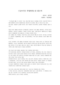 전주양 작가의 글쓰기로 부업하라를 읽고서