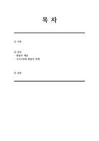 환율의 개념, 주식시장과 환율의 관계