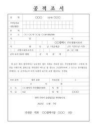 [모범공무원공적조서][공적조서예시][우수모범공무원공적조서예문] 위 분은 매사 창의적이고 능동적인 업무 자세로 신뢰성 있는 주민행정서비스 구현에 최선을 다했으며, 출퇴근을 지하철과 버스로 할 정도로 근검절약하여 그 돈으로 봉사활동을 전개하는 등 공직자로서 타의 모범이 되기에 표창 대상자로 추천함.
