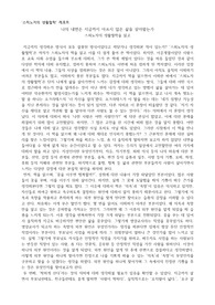 스피노자의 생활철학 레포트_A+