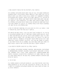 연세대 정치외교학과 편입학 학업계획서