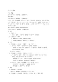 반려동물 보유세 도입 논증문_A+
