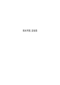 천로역정 독서감상문 A+ 보장