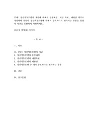 정신역동모델의 개념에 대해서 등장배경, 개입 목표, 제한점 위주로 작성하며 본인이 정신역동모델에 대해서 중요하다고 생각되는 부분을 본인의 의견을 포함하여 작성하세요.
