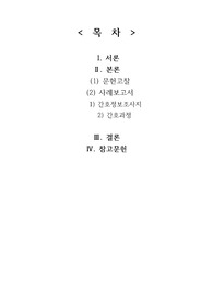 성인간호학 파킨슨병 간호과정(문헌고찰 포함)