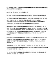메디톡스 R&amp;D 연구소QA 직무 합격자소서