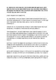 SK ON 합격자소서