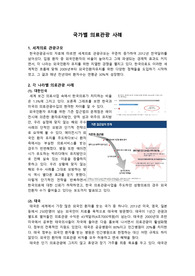 국가별 의료관광 사례, 대한민국, 태국, 싱가폴, 인도, 각각 비교 후 경쟁력 향상을 위한 방안까지