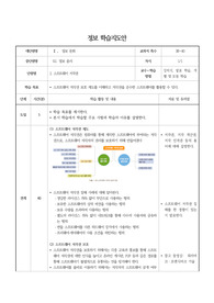 정보 학습지도안(4)