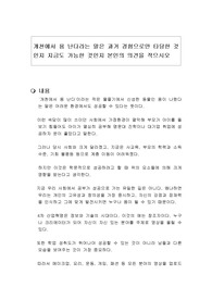개천에서 용 난다라는 말은 과거 경험으로만 타당한 것인지 지금도 가능한 것인지 본인의 의견을 적으시오