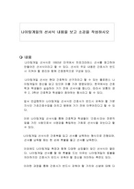 나이팅게일의 선서식 내용을 보고 소감을 작성하시오