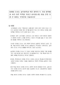 마케팅 조사는 실무영역과 학문 영역의 두 가지 영역에서 서로 다른 목적을 가지고 실시되는데, 이들 간의 가장 큰 차이는 무엇인지 기술하시오