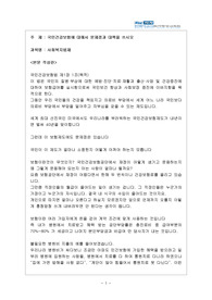 국민건강보험에 대해서 문제점과 대책을 쓰시오