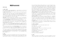 학점a+받은 폐렴 케이스입니다. 진단 2개, 과정 2개입니다.