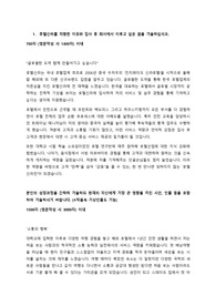 호텔신라 합격자소서_호텔&amp;레전 부문 경영지원(일반)